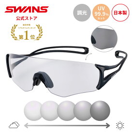 【公式】 SWANS スワンズ サングラス 調光 フォトクロミック 調光サングラス UVカット EN8G2-0066 BK E-NOX EIGHT8 G2 イーノックス エイト 透明 ランニング 自転車 テニス スポーツサングラス 紫外線カット 紫外線対策 日本製 スポーツ スワンズサングラス 送料無料