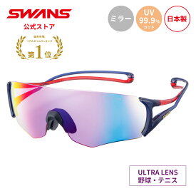 【公式】 SWANS スワンズ サングラス ULTRA ウルトラ UVカット ミラー EN8G2-3516 NAV/R E-NOX EIGHT8 G2 イーノックス エイト 野球 テニス ランニング スポーツサングラス 紫外線カット 紫外線対策 日本製 スポーツ スワンズサングラス ギフト プレゼント 送料無料