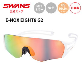【公式】 SWANS スワンズ サングラス UVカット 偏光 偏光サングラス MITミラー EN8G2-2051 MAW E-NOX EIGHT8 G2 イーノックス エイト ランニング 自転車 テニス スポーツサングラス 紫外線カット 紫外線対策 日本製 スポーツ スワンズサングラス ギフト プレゼント 送料無料