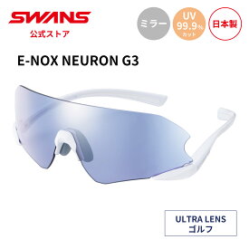 【公式】 SWANS スワンズ サングラス ULTRA ウルトラ UVカット ミラー ENNG3-0714 SPW E-NOX NEURON G3 イーノックス ニューロン ゴルフ ランニング スポーツサングラス 紫外線カット 紫外線対策 日本製 スポーツ スワンズサングラス ギフト プレゼント 送料無料