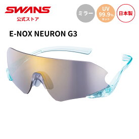 【公式】 SWANS スワンズ サングラス UVカット ミラー ENNG3-0801 CSBL E-NOX NEURON G3 イーノックス ニューロン ランニング テニス ゴルフ 野球 スポーツサングラス 紫外線カット 紫外線対策 日本製 スポーツ スワンズサングラス ギフト プレゼント 送料無料