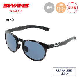 【公式】 SWANS スワンズ サングラス ULTRA ウルトラ UVカット 偏光 偏光サングラス ER5-0067 DMSM-A er-5 ゴルフ アウトドア キャンプ レジャー 旅行 ライフスタイル カジュアル デイリーユース スポーツサングラス 紫外線 日本製 ギフト プレゼント 送料無料