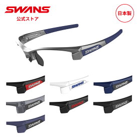 【公式】 SWANS スワンズ サングラス フレームのみ F-LI SIN LION SIN ライオンシン ゴルフ ランニング 自転車 テニス 野球 アウトドア 釣り フィッシング 交換パーツ 修理 日本製 スワンズサングラス swansサングラス 交換 替えフレーム カスタム ギフト プレゼント