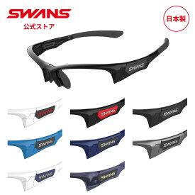 【公式】 SWANS スワンズ サングラス フレームのみ F-SPB SPRINGBOK スプリングボック ゴルフ ランニング 自転車 テニス 野球 アウトドア 釣り フィッシング 交換パーツ 修理 日本製 スワンズサングラス swansサングラス 交換 替えフレーム カスタム ギフト プレゼント