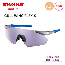 【公式】 SWANS スワンズ サングラス ULTRA ウルトラ UVカット 子ども 小学生 小学校 中学生 中学校 GUFS-0018 GMR GULLWING FLEX-S ガルウィング 野球 ボーイズリーグ テニス ランニング スポーツサングラス 紫外線カット 紫外線対策 日本製 ギフト プレゼント 送料無料