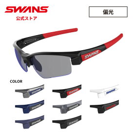 【公式】 SWANS スワンズ レンズセットアップ UVカット 偏光 偏光サングラス LI SIN 0151 LION SIN ライオンシン ゴルフ ランニング 自転車 テニス 野球 アウトドア 釣り フィッシング 日本製 ギフト プレゼント