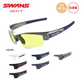 【公式】 SWANS スワンズ レンズセットアップ UVカット 夜間 LI SIN 0411 LION SIN ライオンシン ゴルフ ランニング 自転車 テニス 野球 アウトドア フィッシング 日本製 紫外線カット 紫外線対策 スワンズサングラス カスタム ギフト プレゼント