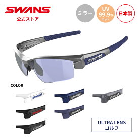 【公式】 SWANS スワンズ レンズセットアップ ULTRA ウルトラ UVカット ミラー LI SIN 0714 LION SIN ライオンシン ゴルフ ランニング アウトドア 日本製 紫外線カット 紫外線対策 スワンズサングラス ゴルフサングラス カスタム ギフト プレゼント