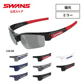 【公式】 SWANS スワンズ レンズセットアップ UVカット 偏光 偏光サングラス LI SIN 0751 LION SIN ライオンシン ゴルフ ランニング 自転車 テニス 野球 アウトドア フィッシング 日本製 ギフト プレゼント