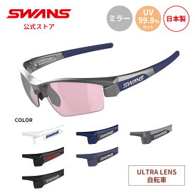 【公式】 SWANS スワンズ レンズセットアップ ULTRA ウルトラ UVカット 偏光 偏光サングラス LI SIN 4417 LION SIN ライオンシン 自転車 ランニング アウトドア 日本製 紫外線カット 紫外線対策 スワンズサングラス カスタム ギフト プレゼント