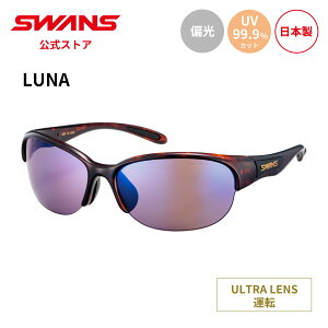 �y�����z SWANS �X�����Y �T���O���X ULTRA �E���g�� UV�J�b�g �Ό� �Ό��T���O���X LN-0170 DMBR LUNA ���i �^�] �h���C�u �����j���O �A�E�g�h�A �X�|�[�c�T���O���X ���O���J�b�g ���O���΍� ���{