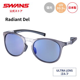 【公式】 SWANS スワンズ サングラス ULTRA ウルトラ UVカット 偏光 偏光サングラス RAD DEL-0167 CSK Radiant Del ラディアント デル ゴルフ アウトドア キャンプ レジャー 旅行 ライフスタイル カジュアル スポーツサングラス 紫外線カット 紫外線対策 日本製 送料無料