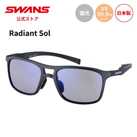【公式】 SWANS スワンズ サングラス UVカット 偏光 偏光サングラス RAD SOL-0151 MBK Radiant Sol ラディアント ソル ゴルフ ドライビング アウトドア キャンプ レジャー 旅行 ライフスタイル カジュアル スポーツサングラス 紫外線カット 紫外線対策 日本製 送料無料