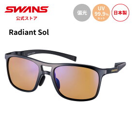 【公式】 SWANS スワンズ サングラス UVカット 偏光 偏光サングラス RAD SOL-0165 BK Radiant Sol ラディアント ソル ゴルフ ドライビング アウトドア キャンプ レジャー 旅行 ライフスタイル カジュアル スポーツサングラス 紫外線カット 紫外線対策 日本製 ギフト