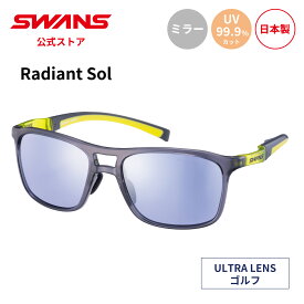 【公式】 SWANS スワンズ サングラス ULTRA ウルトラ UVカット ミラー RAD SOL-0714 CLIM Radiant Sol ラディアント ソル ゴルフ アウトドア キャンプ レジャー 旅行 ライフスタイル カジュアル スポーツサングラス 紫外線カット 紫外線対策 日本製 送料無料