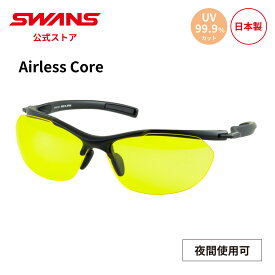 【公式】 SWANS スワンズ サングラス UVカット 夜間 SACR-0111 MBK-A Airless Core ランニング マラソン ウォーキング 自転車 サイクリング テニス ゴルフ スポーツサングラス 紫外線カット 紫外線対策 日本製 ギフト プレゼント メンズ レディース ウィメンズ