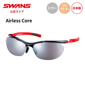 【公式】 SWANS スワンズ サングラス UVカット ミラー SACR-0701 BK/R Airless Core ランニング マラソン ウォーキング 自転車 サイクリング テニス ゴルフ スポーツサングラス 紫外線カット 紫外線対策 日本製 ギフト プレゼント スポーツ メンズ レディース ウィメンズ