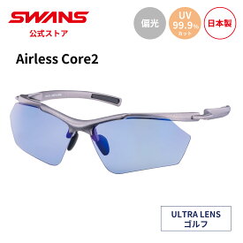 【公式】 SWANS スワンズ サングラス ULTRA ウルトラ UVカット 偏光 偏光サングラス SACR2-0167 STME Airless Core2 ゴルフ ランニング マラソン ウォーキング スポーツサングラス 紫外線カット 紫外線対策 日本製 スワンズサングラス ギフト プレゼント 送料無料