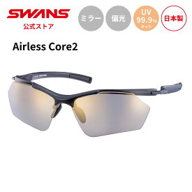【公式】 SWANS スワンズ サングラス UVカット 偏光 偏光サングラス ミラー SACR2-0851 MBK Airless Core2 ランニング マラソン ウォーキング 自転車 サイクリング テニス ゴルフ スポーツサングラス 紫外線カット 紫外線対策 日本製 スワンズサングラス 送料無料