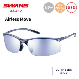 【公式】 SWANS スワンズ サングラス ULTRA ウルトラ UVカット ミラー SAMV-0714 CSK Airless Move ゴルフ アウトドア キャンプ レジャー 旅行 ライフスタイル カジュアル スポーツサングラス 紫外線カット 紫外線対策 日本製 スワンズサングラス 送料無料