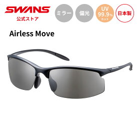 【予約3月27日順次発送】【公式】 SWANS スワンズ サングラス UVカット 偏光 偏光サングラス SAMV-2351 MBK Airless Move ゴルフ 運転 ドライブ 釣り フィッシング アウトドア キャンプ レジャー 旅行 ライフスタイル カジュアル スポーツサングラス 紫外線カット 紫外線対策