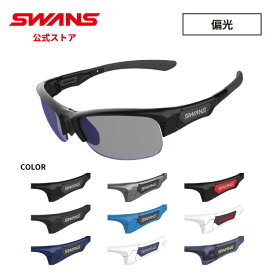 【公式】 SWANS スワンズ レンズセットアップ UVカット 偏光 偏光サングラス SPB 0151 SPRINGBOK スプリングボック ゴルフ ランニング 自転車 テニス 野球 アウトドア 釣り フィッシング 日本製 ギフト プレゼント