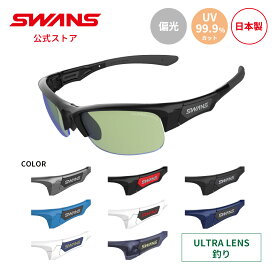 【公式】 SWANS スワンズ レンズセットアップ ULTRA ウルトラ UVカット 偏光 偏光サングラス SPB 0168 SPRINGBOK スプリングボック 釣り フィッシング ランニング アウトドア 日本製 紫外線カット 紫外線対策 スワンズサングラス カスタム ギフト プレゼント