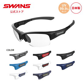 【公式】 SWANS スワンズ レンズセットアップ UVカット 夜間 ミラー SPB 0412 SPRINGBOK スプリングボック ゴルフ ランニング 自転車 テニス 野球 アウトドア フィッシング 日本製 紫外線カット 紫外線対策 スワンズサングラス カスタム ギフト プレゼント