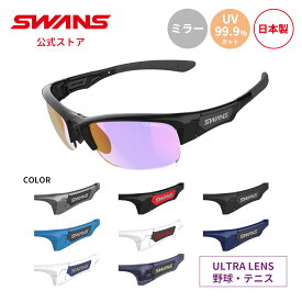【公式】 SWANS スワンズ レンズセットアップ ULTRA ウルトラ UVカット ミラー SPB 3516 SPRINGBOK スプリングボック 野球 テニス ランニング アウトドア 日本製 紫外線カット 紫外線対策 ギフト プレゼント