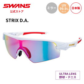 【公式】 SWANS スワンズ サングラス ULTRA ウルトラ UVカット ミラー ミラーレンズ STX DA-3516 MAW STRIX D.A. ストリックス 野球 テニス ランニング スポーツサングラス 紫外線カット 紫外線対策 日本製 ギフト プレゼント スポーツ メンズ レディース ウィメンズ