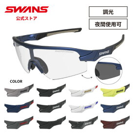 【公式】 SWANS スワンズ レンズセットアップ サングラス 調光 フォトクロミック 調光サングラス UVカット STX DA 0066 STRIX D.A. ストリックス ゴルフ 自転車 ランニング テニス 野球 日本製 ギフト プレゼント