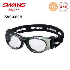 【公式】 SWANS スワンズ アイガード スポーツゴーグル スポーツメガネ 保護 UVカット 度なし 小学校 高学年から 14歳向け SVS-600N CLSM 小学生 中学生 野球 サッカー バスケットボール バレーボール 日本製 紫外線カット ギフト プレゼント