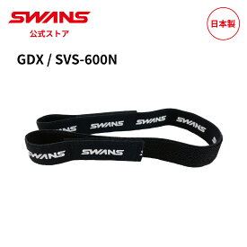 【公式】 SWANS スワンズ アイガード スポーツゴーグル スポーツメガネ 保護 スペアベルト SVS交換用 ベルト幅20mm SVS-600N用 GDX用 GD-FIT用 学校 体育 野球 サッカー バスケットボール バレーボール 日本製 交換ベルト 交換バンド ギフト プレゼント