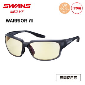 【公式】 SWANS スワンズ サングラス UVカット 夜間 WA8-0121 CSK WARRIOR-8 ウォーリアーエイト 釣り フィッシング ゴルフ 運転 夜間運転 ドライブ アウトドア スポーツサングラス 紫外線カット 紫外線対策 日本製 スポーツ スワンズサングラス 大きめ 送料無料