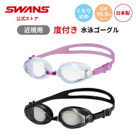 【公式】 SWANS スワンズ スイミング 度付き 近視用 くもり止め 曇り止め UVカット クッション付き FCL-4…