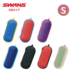 【公式】 SWANS スワンズ スイミング ゴーグルケース SA-141S 子ども用 ポーチ 収納 水泳 スイム 水中 競泳 レーシング 大会 マスターズ フィットネス プール スクール 部活 ゴーグル スイミングゴーグル スワンズゴーグル 男の子 女の子 傷防止 ギフト プレゼント