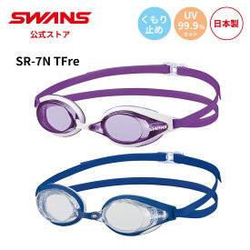 【公式】 SWANS スワンズ スイミング くもり止め 曇り止め リノン UVカット ノンクッション SR-7NTFre 大人用 水泳 スイム 水中 競泳 マスターズ プール 日本製 WA承認 ゴーグル スイミングゴーグル スワンズゴーグル メンズ レディース ウィメンズ ギフト プレゼント