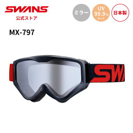 【公式】 SWANS スワンズ ダート モトクロス ゴーグル UVカット 紫外線カット ミラー MX-797-M BK/R 眼鏡対応 メガネ対応 モーターサイクル オフロード オートバイ バイク ストリート フルフェイス ヘルメット 紫外線対策 日本製 ギフト プレゼント 送料無料
