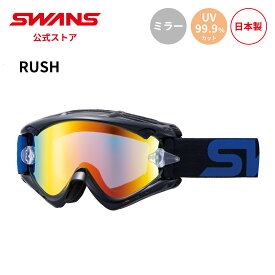 【公式】 SWANS スワンズ ダート モトクロス ゴーグル UVカット 紫外線カット ミラー MX-RUSH-M BKBL ラッシュ モーターサイクル オフロード オートバイ バイク ストリート フルフェイス ヘルメット 紫外線対策 日本製 ギフト プレゼント 送料無料