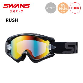 【公式】 SWANS スワンズ ダート モトクロス ゴーグル UVカット 紫外線カット ミラー MX-RUSH-M BK/G ラッシュ モーターサイクル オフロード オートバイ バイク ストリート フルフェイス ヘルメット 紫外線対策 日本製 ギフト プレゼント 送料無料