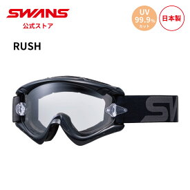 【公式】 SWANS スワンズ ダート モトクロス ゴーグル UVカット 紫外線カット クリア MX-RUSH-PET BK/G ラッシュ モーターサイクル オフロード オートバイ バイク ストリート フルフェイス ヘルメット 紫外線対策 日本製 ギフト プレゼント 送料無料