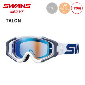 【公式】 SWANS スワンズ ダート モトクロス ゴーグル UVカット 紫外線カット ミラー MX-TLN-M W/GRY MX-TALON タロン モーターサイクル オフロード オートバイ バイク ストリート フルフェイス ヘルメット 紫外線対策 日本製 ギフト プレゼント 送料無料