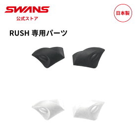 【公式】 SWANS スワンズ ダート モトクロス ゴーグル フレームパーツ MX-RUSH ラッシュ モーターサイクル オフロード オートバイ バイク ストリート フルフェイス ヘルメット 交換パーツ 替えパーツ スペアパーツ 日本製 ギフト プレゼント