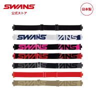 【公式】 SWANS スワンズ ダート モトクロス ゴーグル スペアベルト 交換用 MX-TALON タロン モーターサ…