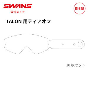 �y�����z SWANS �X�����Y �_�[�g ���g�N���X �e�B�A�I�t �g���̂ăt�B���� 20��1�Z�b�g TL-TEAROFF TALON THIN TEAROFF 20PK MX-TALON ��p ���[�^�[�T�C�N�� �I�t���[�h �I�[�g�o�C �o�C�N �X�g���[�g �t��