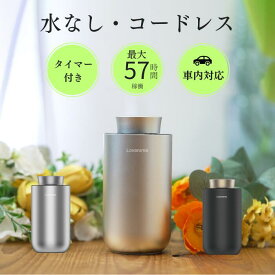 アロマディフューザー ネブライザー 水なし コードレス USB充電 Lovaroma（ラバロマ） 長時間 お手入れ簡単 高級感 水を使わない おしゃれ 噴霧式 ボトル 持ち運び タイマー 広範囲 香る【レビュー投稿でアロマ精油プレゼント】