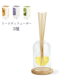 アロマ リードディフューザー オレンジ ラベンダー ベルガモット 花瓶 フラワーベース スティック 日本製 ガラス キシマ リラックス 芳香剤 一輪さし おしゃれ アロマディフューザー サリアベル【メーカー直送】