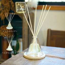 リードディフューザー アロマ インテリア 瓶 スティック 日本製 ガラス ダブルレイヤー ベルガモット レモン シトラス フラワーベース 三角 【メーカー直送】