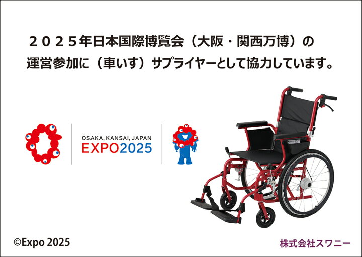 楽天市場】スワニー公式 世界最小クラス車いす スワニーミニ Swany 