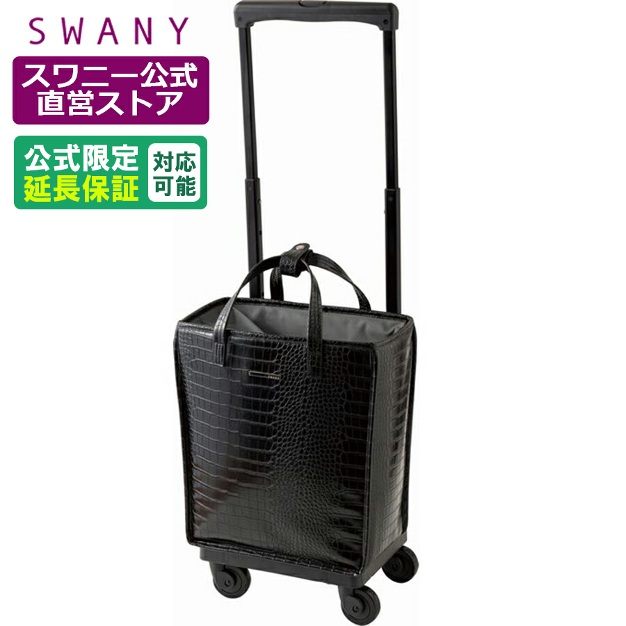☆未使用 SWANY/スワニー クロコ型押し風 キャリーバッグ/スーツケース